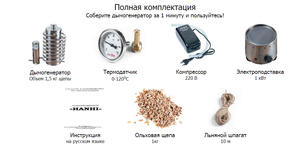 Дымогенератор для холодного копчения с конденсатором Дымогенератор для холодного копчения с конденсатором